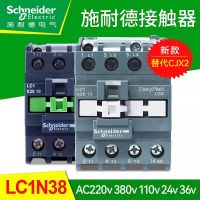 Schneider AC CONTACTOR LC1N3810 3801M5N B5N CC5N F5N Q5N 220V 380V relay