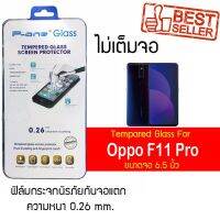 P-One ฟิล์มกระจกนิรภัย แบบหน้าใส รุ่น OPPO F11pro