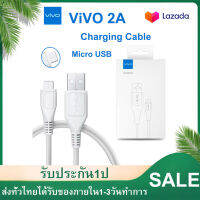 สายชาร์จ ViVO 2A แท้ รองรับ VIVO V9 V7+ V7 V5s V5Lite V5Plus V5 V3Max V3 Y85 Y81 Y71 Y65 Y55s Y53 Y55 Y21 Y51 Y35 Y37 Y31L รุ่นอื่นๆ หัว MICRO USB รับประกัน1ปี