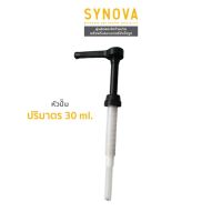 SYNOVA : หัวปั้มน้ำผลไม้เข้มข้น ขนาด 30 ML.