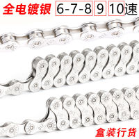 【cw】 Mountain Bike Chain 8 Speed 9 10 11 Speed Road Bike 21 24 27 30S Speed Change Chain Equipment