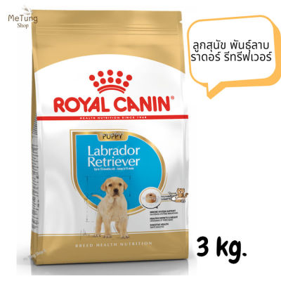 😸หมดกังวน จัดส่งฟรี 😸 Royal Canin Labrador Retriever Puppy รอยัลคานิน ลูกสุนัข พันธุ์ลาบราดอร์ รีทรีฟเวอร์ ขนาด 3 kg.   ✨