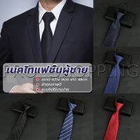 Pro เนคไทแฟชั่นผู้ชาย เนคไทนักธุรกิจ สีพื้น แบบซิป ไม่ต้องผูก  Mens tie