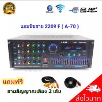 CCTV SHOPเครื่องแอมป์ขยายเสียง BLUETOOTH คาราโอเกะ เพาเวอร์มิกเซอร์ USB MP3 SD CARD รุ่น A-ONE 2209F(A-70) ฟรี สายสัญญาณเสียง