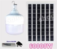 ไฟหลอดตุ้ม LED 10000W/20000W/30000W/40000W/50000W/60000W/70000W ไฟโซล่าเซลล์ แผงโซล่าเซลล์และหลอดไฟ ไฟ Solar cell แท้100% แบตในตัว แยกใช้เฉพาะหลอดได้ ไฟพลังงานแสงอาทิตย์ หลอดไฟตุ้ม พร้อมรีโมท หลอดไฟมีแบตเตอรี่ในตัว หลอดไฟจัมโบ้ ไฟจั้มโบ้ E036