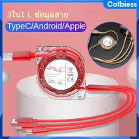 ที่ชาร์จ3 In 1 Fast Charger สำหรับ Android Type-C IPhone Port Charge Cable สายชาร์จข้อมูลที่รวดเร็วและมีประสิทธิภาพสายโทรศัพท์1M 5A รองรับ USB Cotbiess