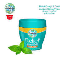 วิคสมุนไพรอินเดีย Amrutanjan Relief Cough &amp; Cold 30g โฉมใหม่ ไอ หวัด คัดจมูก