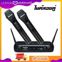 New YUGO ไมค์โครโฟนไร้สาย ไมค์ลอบคู่ ร้องเพลง พูด Wireless Microphone ตัวไมค์ใช้ถ่าน AA สินค้าพร้อมส่ง รุ่น 668V2