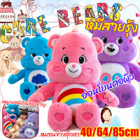 Care Bears ตุ๊กตาแท้ ตุ๊กตาแคร์แบร์ ตุ๊กตาแคร์แบร์ตัวใหญ่ ตุ๊กตาแคร์แบร์สีรุ้ง ตุ๊กตาหมีแคร์แบร์ ตุ๊กตาหมีสายรุ้ง