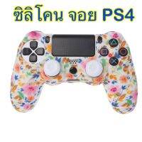 Silicone Rubber Cover Skin Case + 1Pair Thumbstick Grips For Sony Playstation PS4 Controller (Chrythemum on White) เคสซิลิโคนลายดอก + จุกซิลิโคน อนาล็อก 1คู่