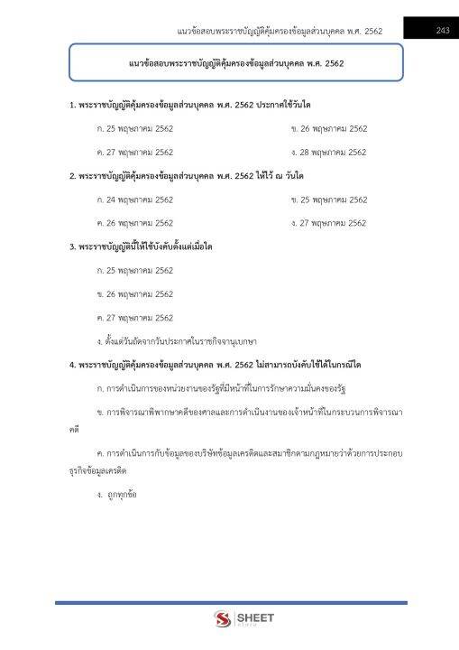 แนวข้อสอบ-เจ้าพนักงานสรรพากรปฏิบัติงาน-กรมสรรพากร-66