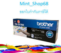 Brother TN-267 BK  ผงหมึกสีดำ ของแท้