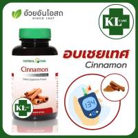 Cinnamon ชินนามอน อบเชย ลดความเสียงเบาหวาน อ้วยอันโอสถ 100 แคปซูล