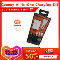 Commy All-in-one รองรับโทรศัพท์ได้ทุกรุ่น รุ่น S7