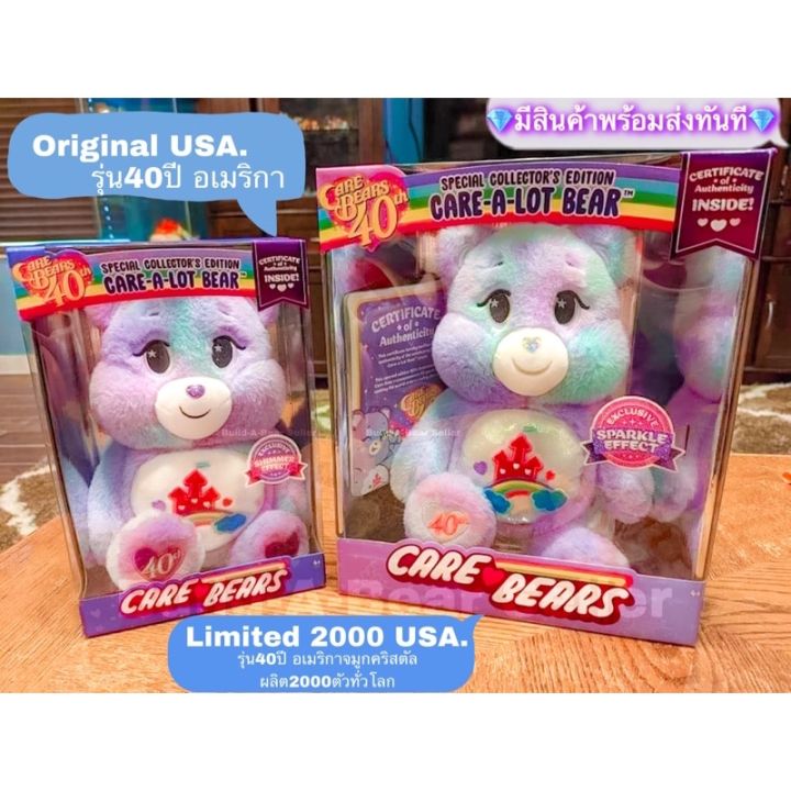 usa-พร้อมส่งในไทย-limited-ตุ๊กตาแคร์แบร์-รุ่น-40ปี-care-bears-care-a-lot-นำเข้าอเมริกาแท้