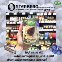 ?Osterberg บลูเบอรี่30% ฟรุต ทอปปิ้ง ฟิลลิ่ง 620กรัม