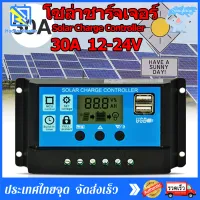 【คุณภาพดีที่สุด】โซล่าชาร์เจอร์ คอนโทรลเลอร์ 30A Solar Charge Controller อุปกรณ์ควบคุมแผงโซล่า 12V/24V แบบ PWM มีจอแสดงผล 2USB