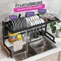 [⚡ส่งฟรี] Dish Racks ??ชั้นวางจาน ชั้นคว่ำจาน  ที่คว่ำจาน ชั้นวางจานสแตนเลส  คร่อมอ่างล้างจาน ที่คว่ำจานคร่อมซิงค์ล้างจาน สแตนเลส??