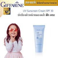 ครีมกันแดดเด็ก spf 30++  วัยรุ่น10ปีขึ้น กิฟฟารีน sunscreen for baby กันแดดเด็ก sunscreen cream baby lotlon ครีมบำรุงผิวหน้า โลชั่นกันแดด ปกป้องผิวหน้าจากแสงแดด