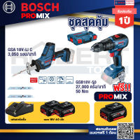 Bosch Promix GSA 18V-LI เลื่อยอเนกประสงค์ไร้สาย +GSB 18V-50 สว่านไร้สาย 4 หุน+ แบต4Ah x2 + แท่นชาร์จ