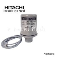 สวิทซ์ควบคุมแรงดัน Hitachi (1.8-2.8)*แท้