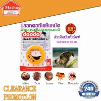 Dooda Flea &amp; Tick Collar Pro ปลอกคอกันเห็บ หมัด ป้องกันกำจัดเห็บหมัด ยุง และแมลงที่มากวนสัตว์เลิ้ยงแสนรัก ด้วยสารสกัดจากธรรมชาติ เหมาะสำหรับหมา แมว สุนัข ไม่เป็นอันตรายต่อสัตว์เลิ้ยง ใช้งานได้ 4 เดือน (สีส้ม สำหรับสุนัขพันธ์ใหญ่)