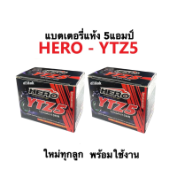 แบตใหม่ HERO LTZ5 (12V.5Ah) ราคาแพ็คคู่ แบตเตอรี่มอเตอร์ไซค์ ฮีโร่ Hero Battery แบต5แอมป์ battery Hero มีมาตรฐาน Wave Fino Scoopy Zoomer Click MSx Ksr....