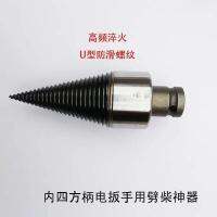 .. Household Split Cone Drill Motor Firewood Drilling Wood Firewood Wood Wood Wood Breaking Wood Special Cone Impact