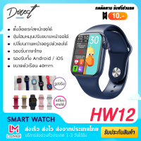 【ส่งจากประเทศไทย】Smart watch HW12 นาฬิกาข้อมือ สมาร์ทวอช นาฬิกาบลูทูธ เมนูภาษาไทย เปลี่ยนหน้าจอได้ มีโหมดกีฬา โทรได้ แจ้งเตือนข้อความ รองรับ Android IOS ของแท้100% มีบริการเก็บเงินปลายทาง