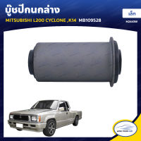 RBI บู๊ชปีกนกล่าง MITSUBISHI L200 CYCLONE ,K14 เหล็ก MB109528 (M2443W) (1ชิ้น)