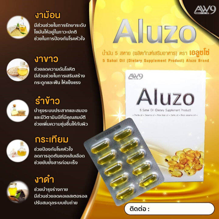 aluzo-เอลูซโซ-น้ำมัน-5-สหาย-ทางเพื่อสุขภาพ-1-กล่องบรรจุ-30-แคปซูล-สินค้าพร้อมส่ง