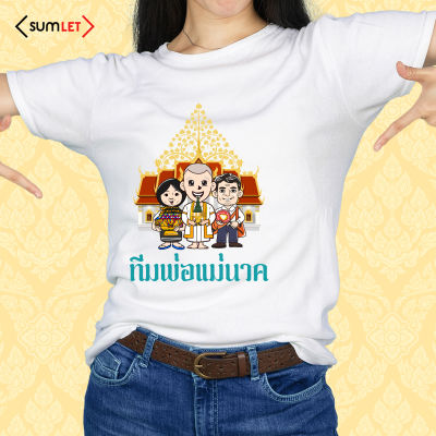 เสื้อกีฬา ผ้าไมโคร สกรีนลายงานบวช#28