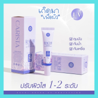 ขายดี รีวิวเพียบ กันแดดราชิ RACHI SPF 50PA+++ กันแดด RACHI ขนาด 10g. 1หลอด