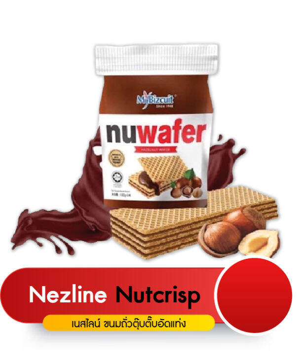 พร้อมส่ง-mybizcuit-nuwafer-นูเวเฟอร์สอดไส้ช็อคโกแลตเฮเซลนัท