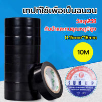 เทปที่ใช้เพื่อเป็นฉนวน เทปฉนวน เทปสีดำ 10M  เทปพันสายไฟ เทปฉนวนสีดำ 0.15mm*18mm*10m ทนความร้อนสูงมากก สีดำ 1 ม้วน.