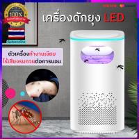 เครื่องดักยุง LED โคมไฟดักยุง โคมไฟกำจัดยุง ที่ดักยุงไฟฟ้า เครื่องดักยุงและแมลง