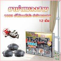 Ayla กำจัดแมลงสาบยกรัง 100% ขนาด 12 เม็ด Pest Control