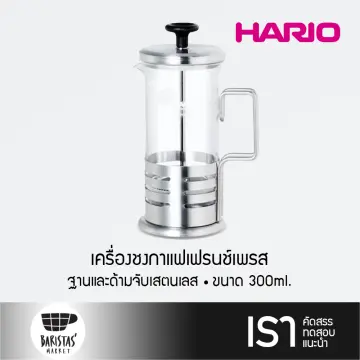 Hario Tea & Coffee Press Harior Bright J 2 Cup (300ml)