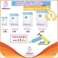 iRemax ถุงสูญญากาศ ถุงใส่เสื้อผ้า ถุงกระชับพื้นที่ ถุงใส่เสื้อผ้าพกพา Vacuum Bag Set A 11 ชิ้น