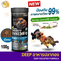 อาหารปลาทอง Deep Bloat Prevention ป้องกันปลาหงายท้อง