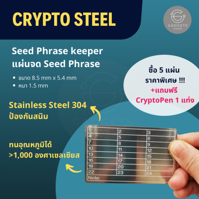 CryptoSteel แผ่นเหล็กจด Seed phrase แผ่นเก็บ Seed Phrase แผ่นจด Seed prase Crypto Steel Crypto Wallet