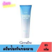 ครีมทาท้องลาย ท้องลาย ครีมทาท้องแตก ท้องแตกลาย Stretch Mark Cream กิฟฟารีน