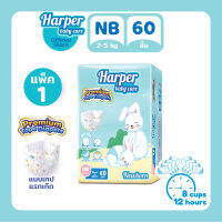 Harper Premium Tape Diapers Newborn ผ้าอ้อมเด็กแบบเทป ไซส์แรกเกิด ฮาร์เปอร์ แพ็ค 60 ชิ้น