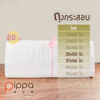 ( Promotion+++) คุ้มที่สุด ถุงกระสอบ สีขาว ถุงใส่ของ กระสอบปุ๋ย ไซส์ 35x50 นิ้ว | 37x56 นิ้ว (มัดละ 20 ใบ) ราคาดี กล่อง เก็บ ของ กล่องเก็บของใส กล่องเก็บของรถ กล่องเก็บของ camping