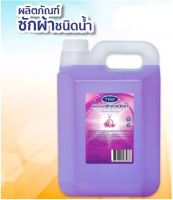 ,,พร้อมส่ง,,,น้ำยาซักผ้า ขนาด 5 ลิตร กลิ่นพาราไดซ์ บลูม TNAT