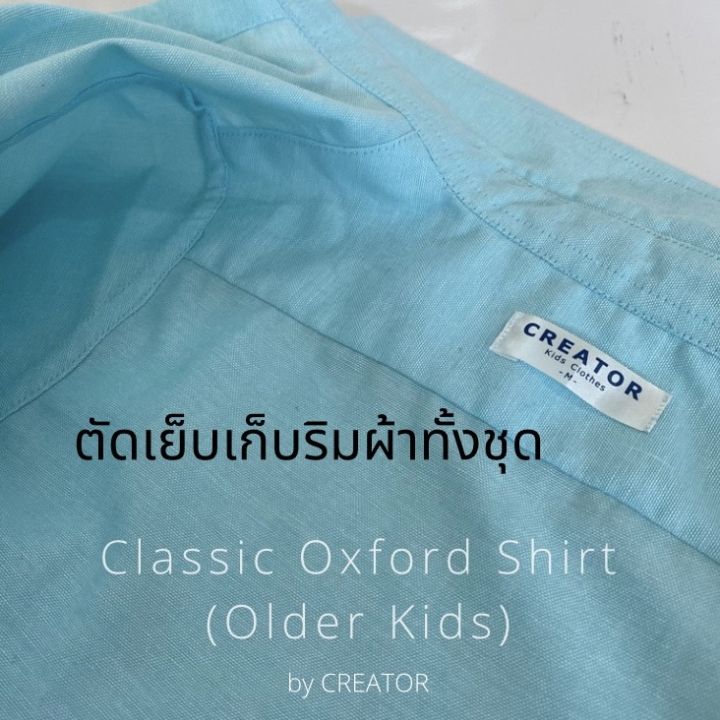 เสื้อเชิ้ตเด็กโตแขนสั้น-ผ้า-oxford-classic-oxford-shirt-older-kids-เสื้อเชิ้ตเด็กโต-เสื้อเด็กโต-เสื้อเด็กชาย-เสื้อเชิ้ตเด็กโตผู้ชาย