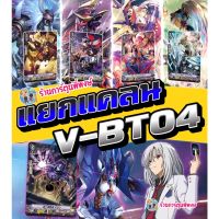 แวนการ์ด แยกแคลน VGT-V-BT04 ชาโดว์ มุราคุโมะ ลิงค์ โจ๊กเกอร์ ดาร์ค เพลมูน Vanguard ภาค V วี ร้านการ์ตูนพี่พงษ์ 23/8/66