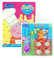 Bundanjai (หนังสือเด็ก) Peppa Pig ปาร์ตี้ขนมหวาน ชุดทำขนมของ Peppa