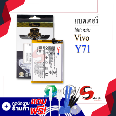 แบตเตอรี่ Vivo Y71 / Y 71 / B-E1 แบตวีโว่ แบตมือถือ แบตโทรศัพท์ แบตเตอรี่โทรศัพท์ แบตมีโก้แท้ 100% สินค้ารับประกัน 1ปี