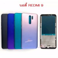 NJ จัดส่งฟรี บอดี้ Xiaomi Redmi 9 เคสกลางพร้อมฝาหลัง ฝาหลังRedmi9 Body Redmi9 อะไหล่มือถือ อุปกรณ์เสริมนาฬิกา